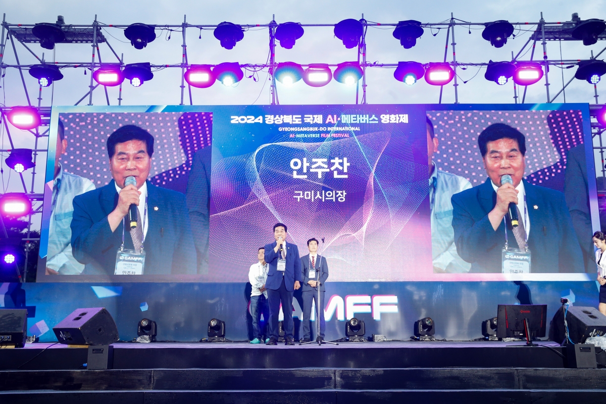 20240615-081[_P7U5743-1-2024 경상북도 국제 AI·메타버스 영화제 개막식 및 시상식.jpg