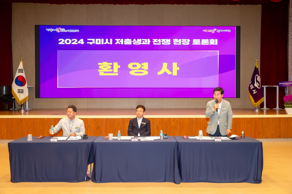 20240617-028[_P7U5904-2024 구미시 생생버스-저출생과 전쟁 현장 토론회.jpg