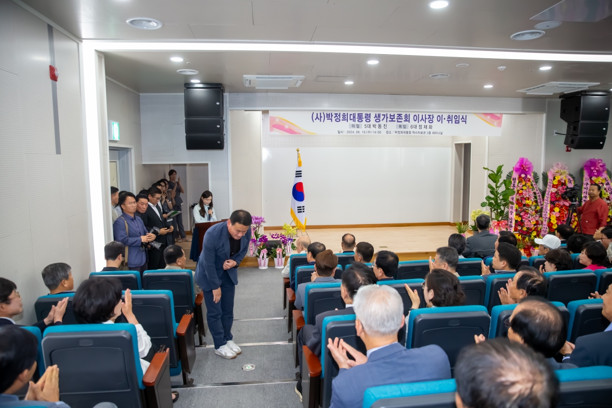 20240619-010[_P7U6123-박정희대통령 생가보존회 이사장 이․취임식.jpg