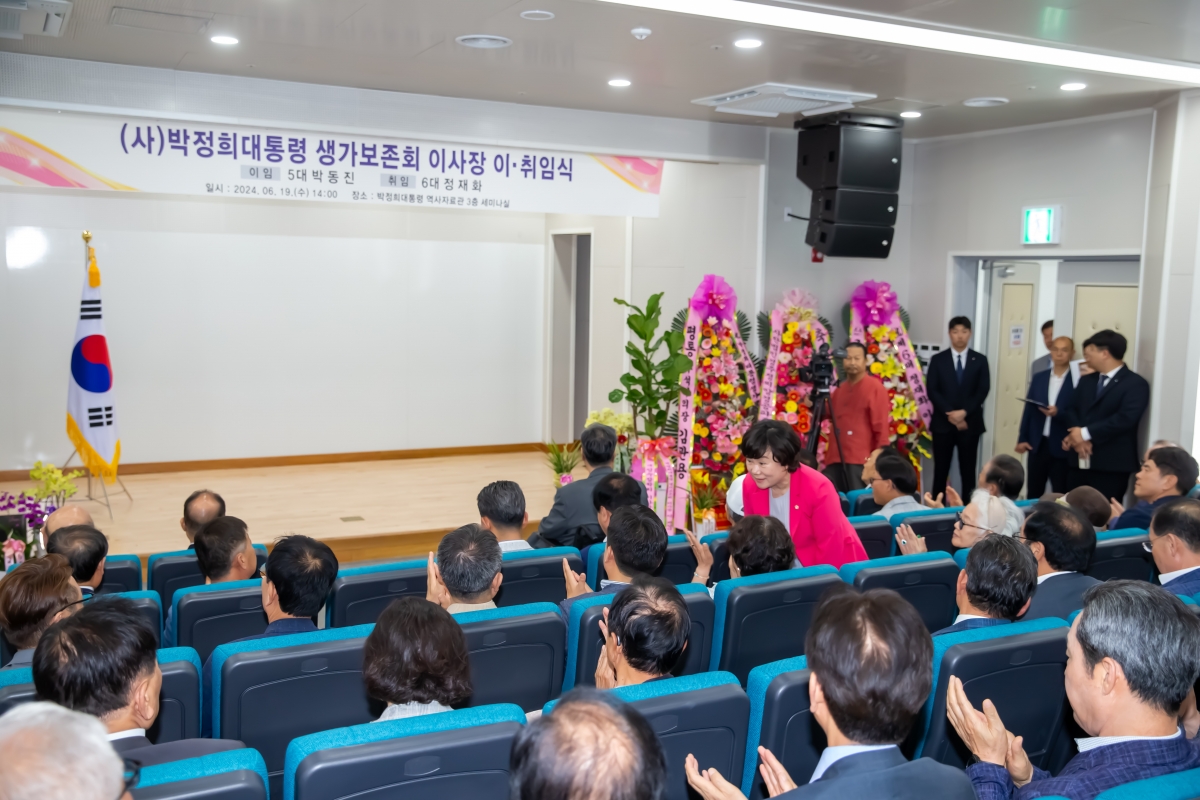 20240619-015[_P7U6134-박정희대통령 생가보존회 이사장 이․취임식.jpg
