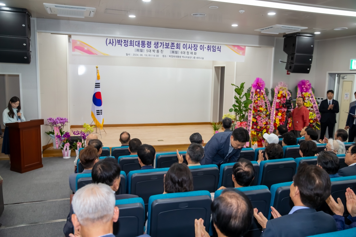 20240619-017[_P7U6137-박정희대통령 생가보존회 이사장 이․취임식.jpg