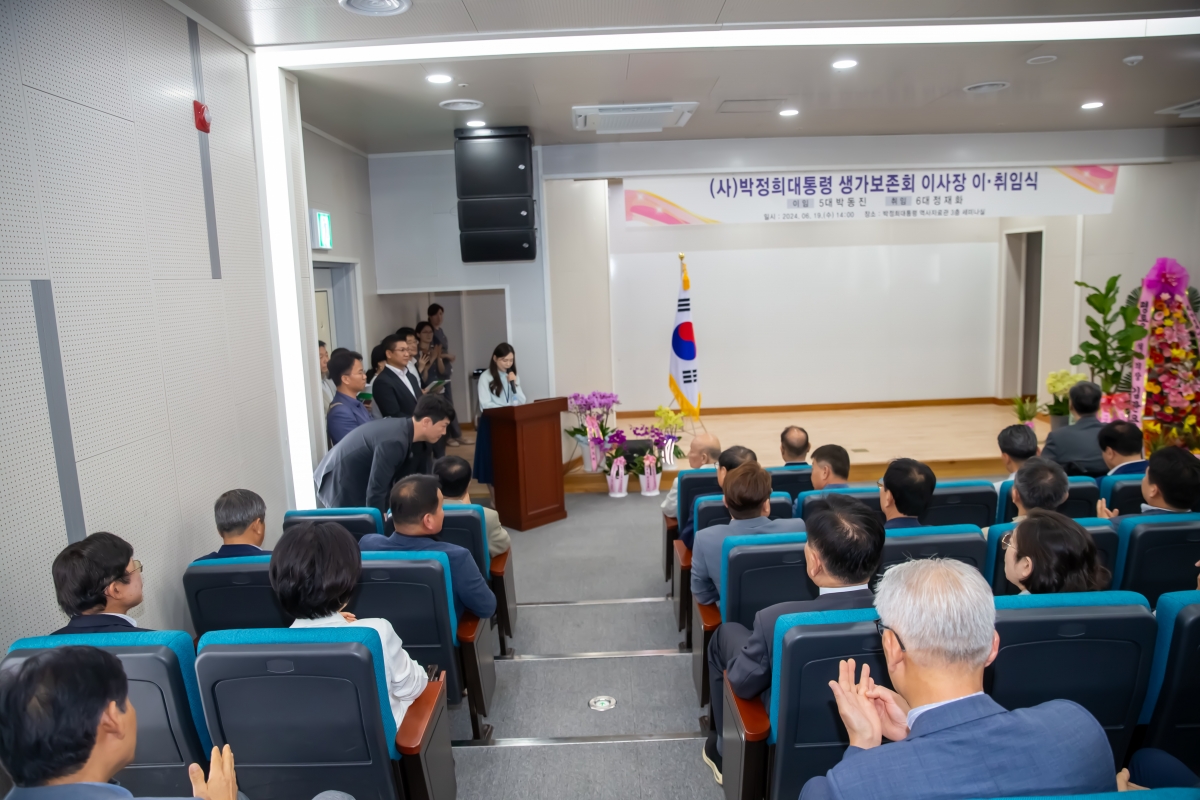 20240619-018[_P7U6140-박정희대통령 생가보존회 이사장 이․취임식.jpg