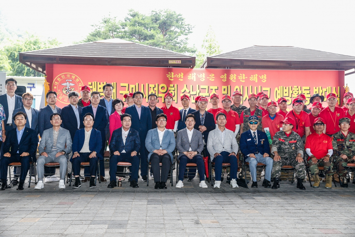 20240622-056[_P7U6357-1-해병대 구미시 전우회 수난구조대 발대식.jpg
