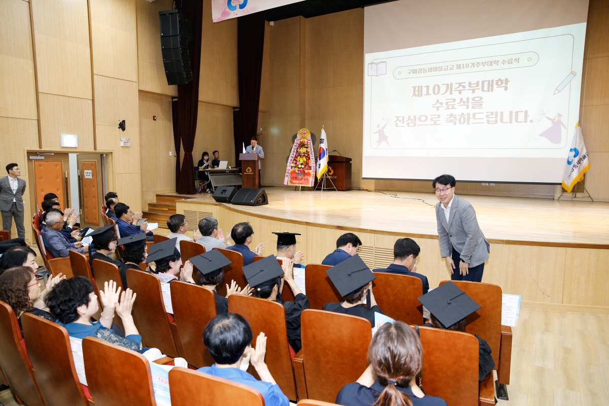 20240628-009[_P7U7025-1-구미강동새마을금고 제10기 주부대학 수료식.jpg