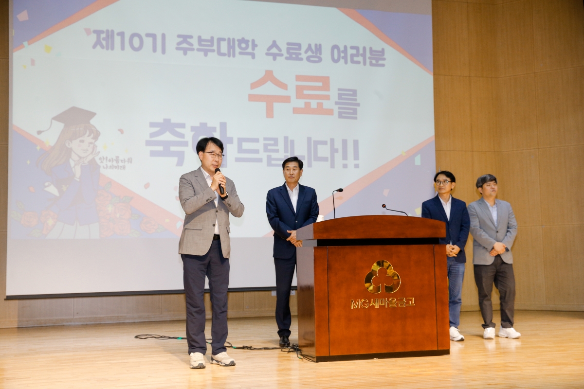 20240628-013[_P7U7035-1-구미강동새마을금고 제10기 주부대학 수료식.jpg