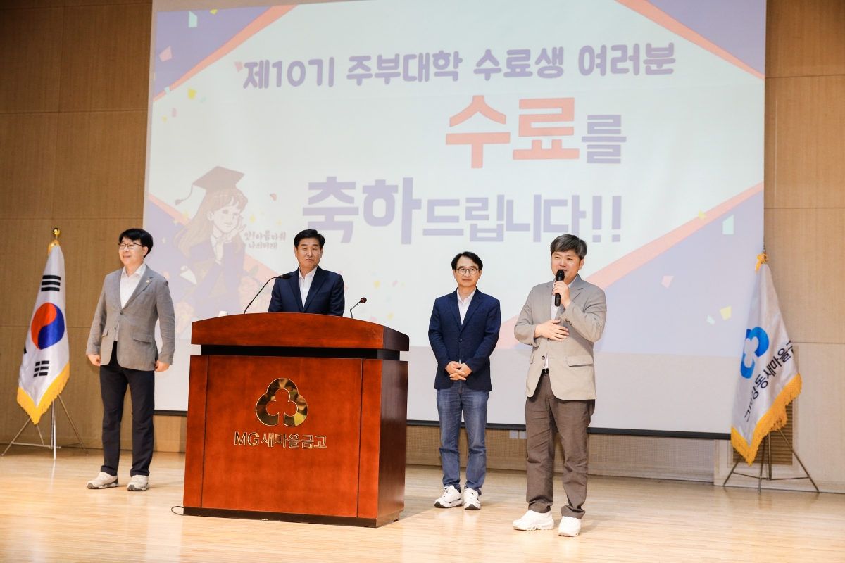 20240628-015[_P7U7043-1-구미강동새마을금고 제10기 주부대학 수료식.jpg