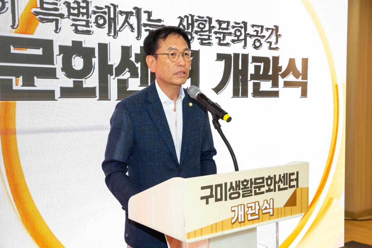 20240705-012[_P7U7775-구미생활문화센터 개관식.jpg