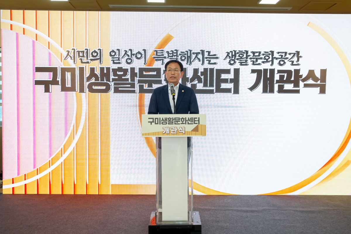 20240705-011[_P7U7770-구미생활문화센터 개관식.jpg