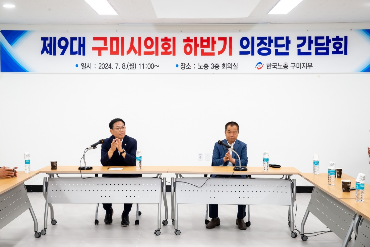 20240708-041[_P7U7968-제9대 후반기 의장단 및 상임위원장 한국노총 구미지부 방문.jpg
