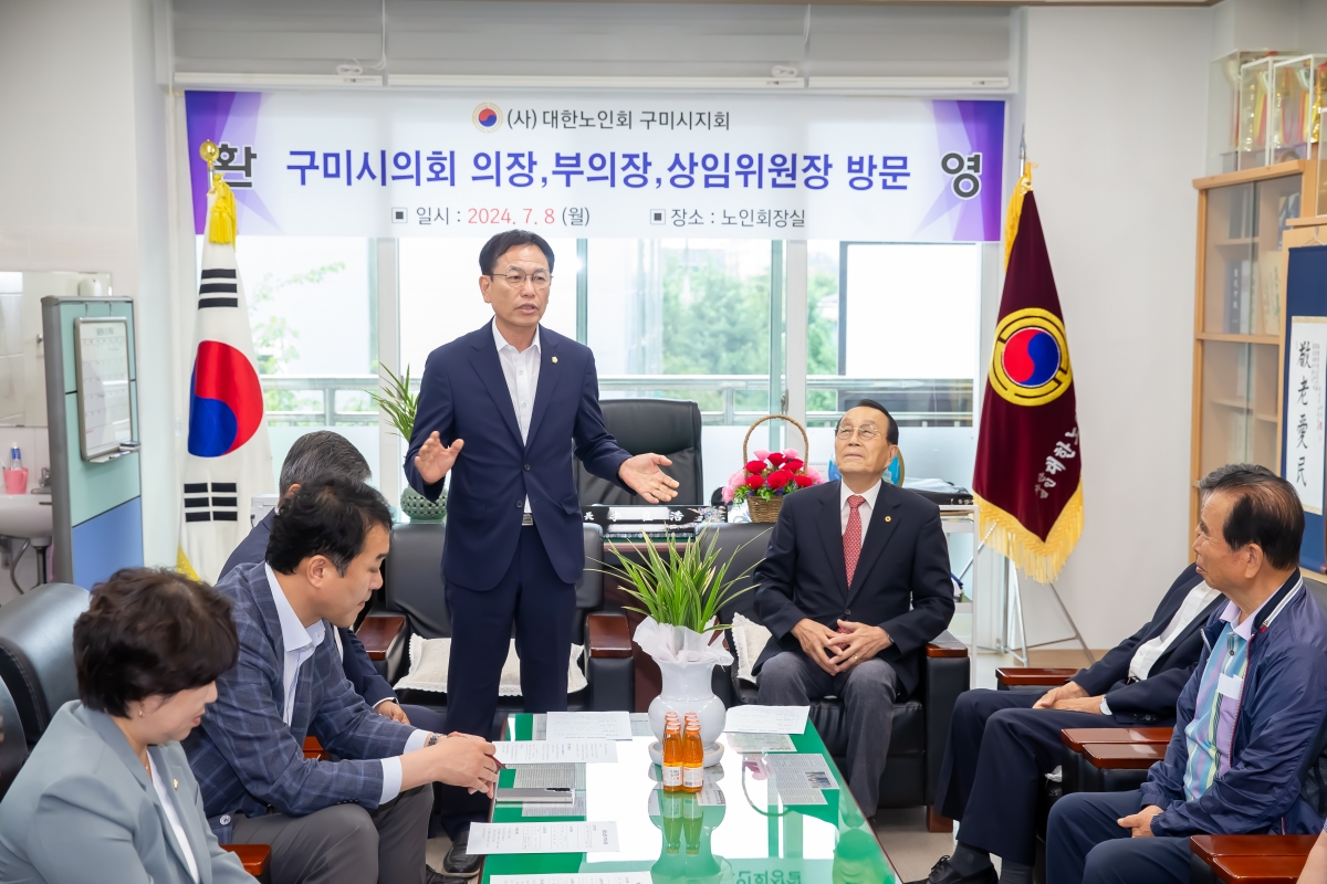 20240708-092[_P7U8124-제9대 후반기 의장단 및 상임위원장 대한노인회 구미시지회 방문.jpg