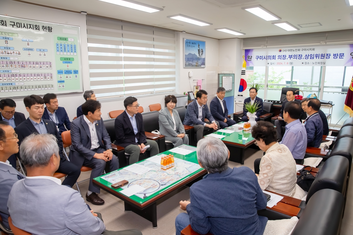 20240708-082[_P7U8099-제9대 후반기 의장단 및 상임위원장 대한노인회 구미시지회 방문.jpg