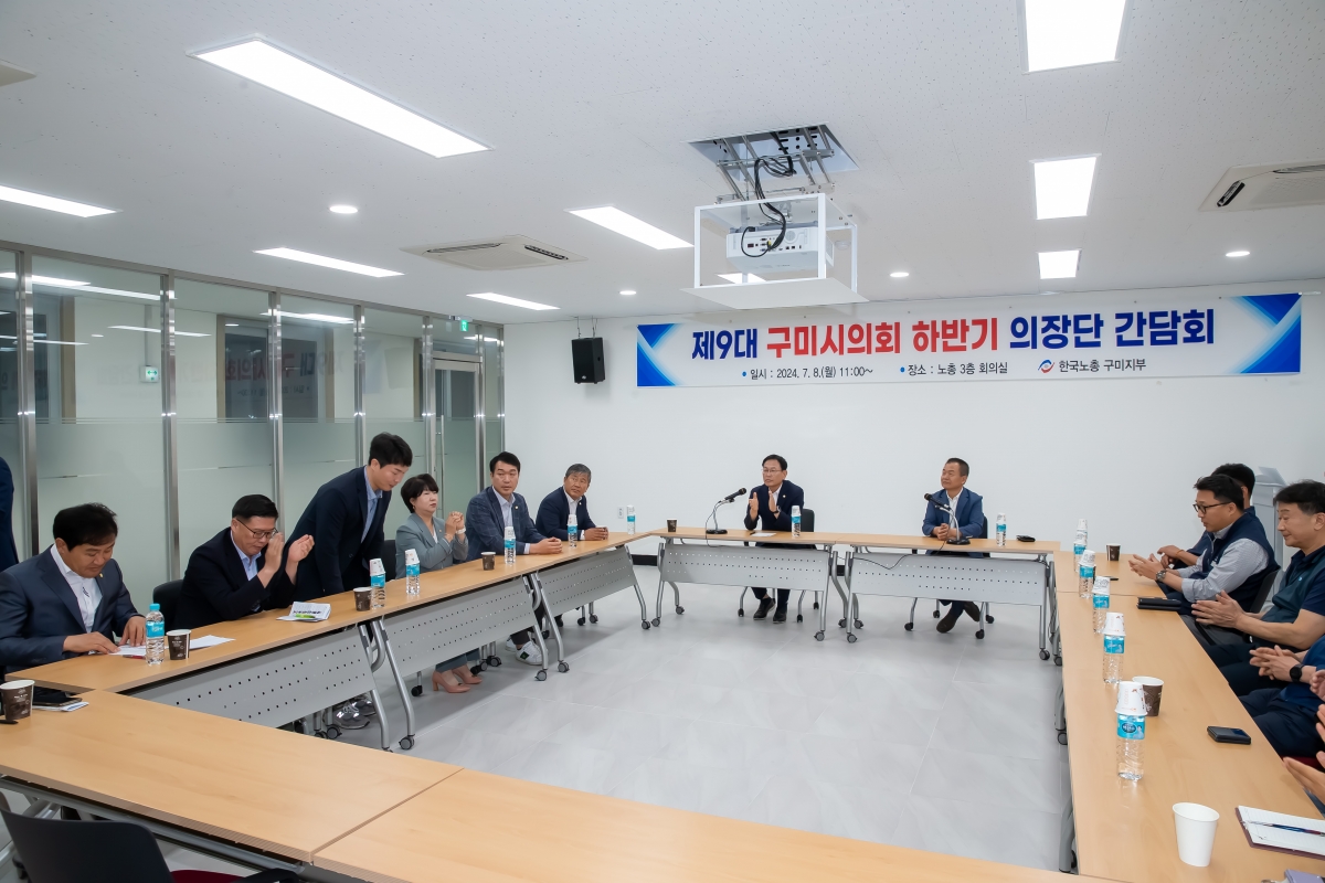 20240708-039[_P7U7963-제9대 후반기 의장단 및 상임위원장 한국노총 구미지부 방문.jpg