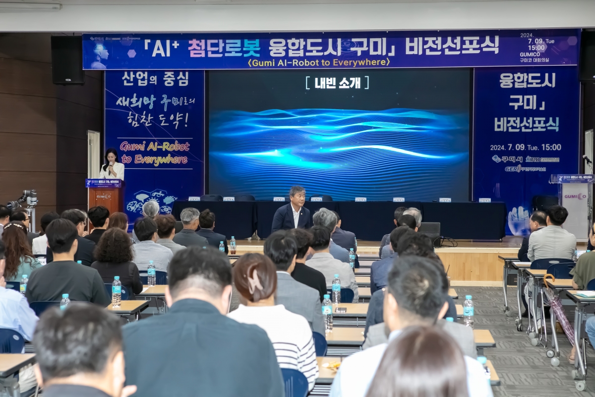 20240709-033[IMG_2737-AI+ 첨단로봇 융합 도시 구미 비전선포식.jpg