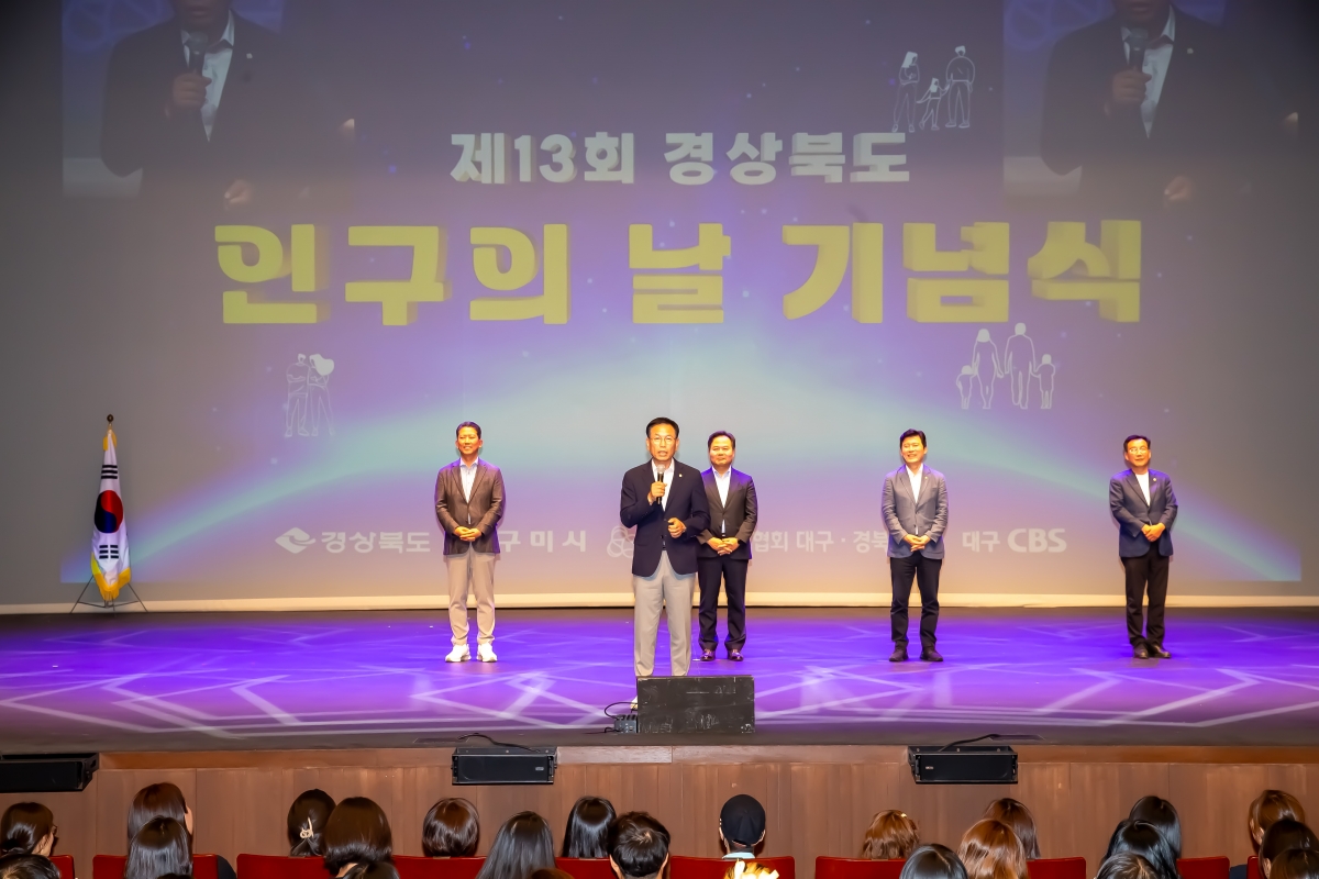 20240711-021[_P7U8388-2024년 경상북도「인구의 날」기념식.jpg