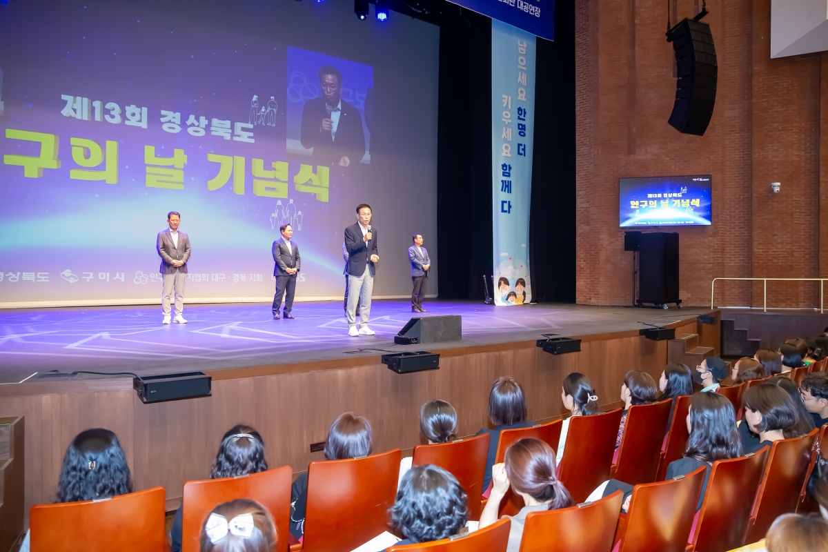 20240711-022[_P7U8391-2024년 경상북도「인구의 날」기념식.jpg