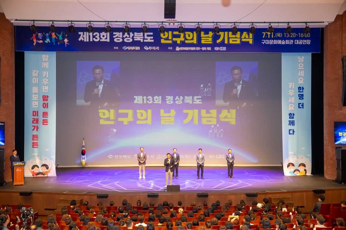 20240711-020[_P7U8385-2024년 경상북도「인구의 날」기념식.jpg