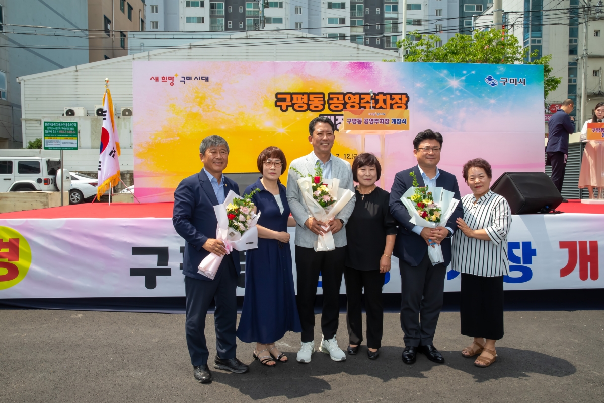 20240712-010[_P7U8452-구평동 공영주차장 개장식.jpg