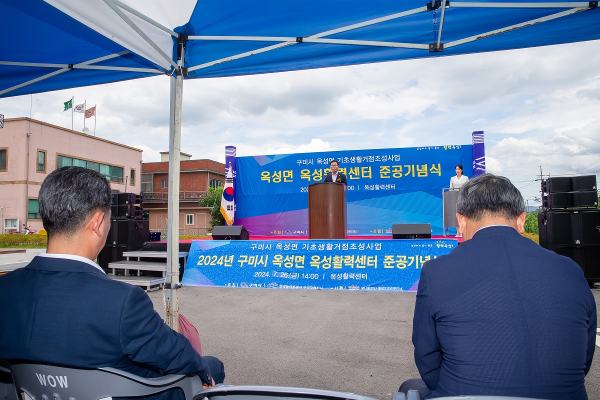 20240726-028[_P7U9888-옥성활력센터 준공식.jpg