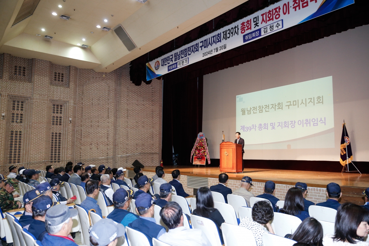 20240720-020[_P7U8888-1-월남참전자회 구미시지회장단 이취임식.jpg