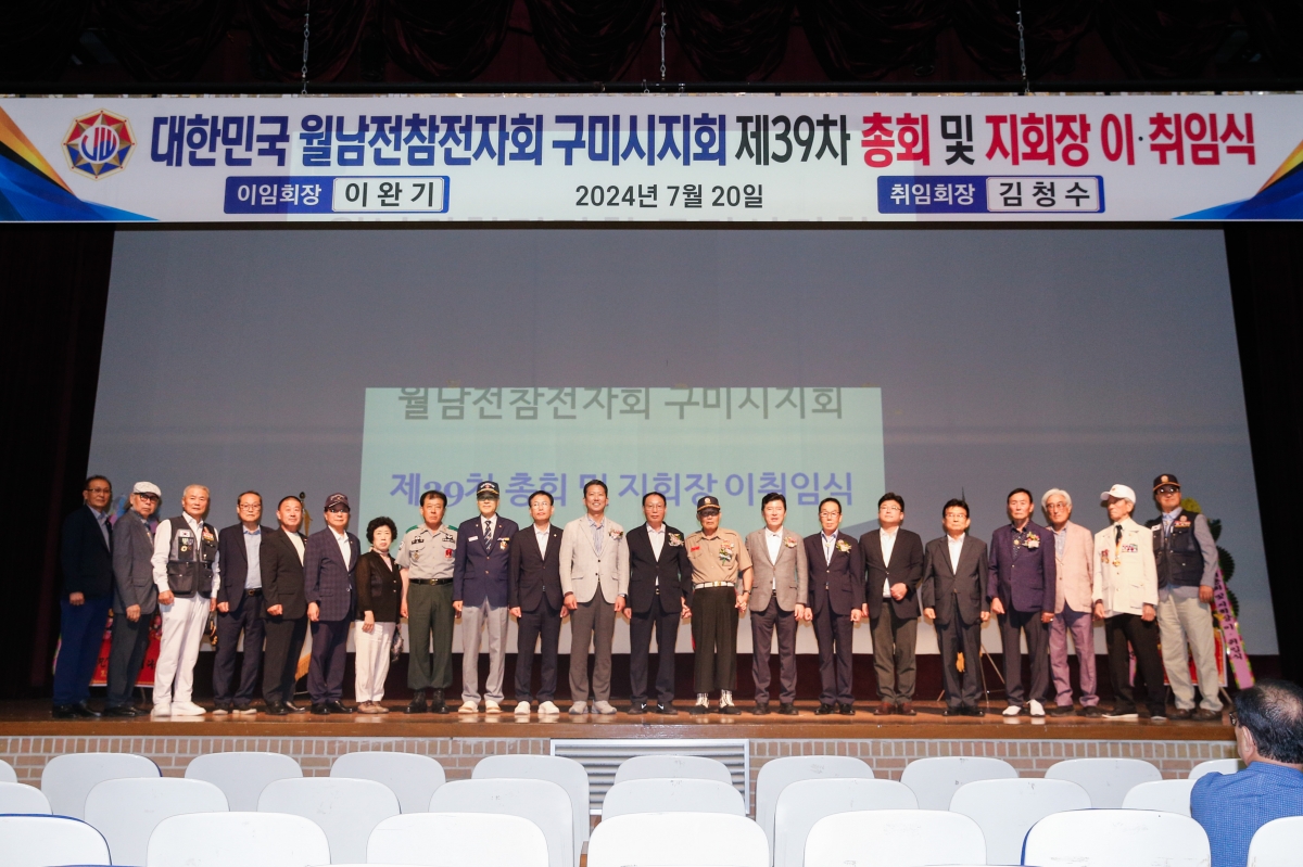 20240720-021[_P7U8893-1-월남참전자회 구미시지회장단 이취임식.jpg
