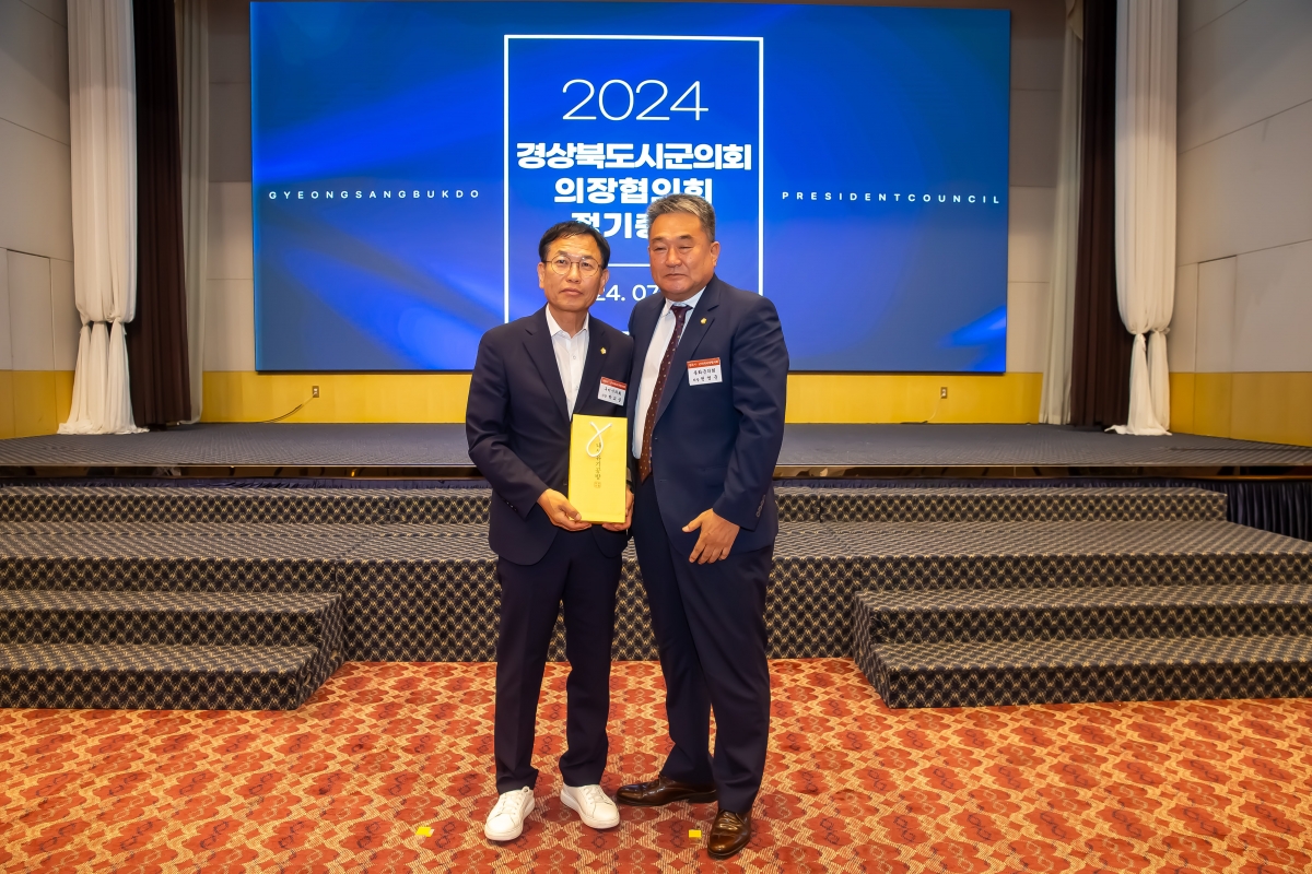 20240722-061[_P7U9199-2024년 경북 시·군의회의장협의회 정기총회.jpg