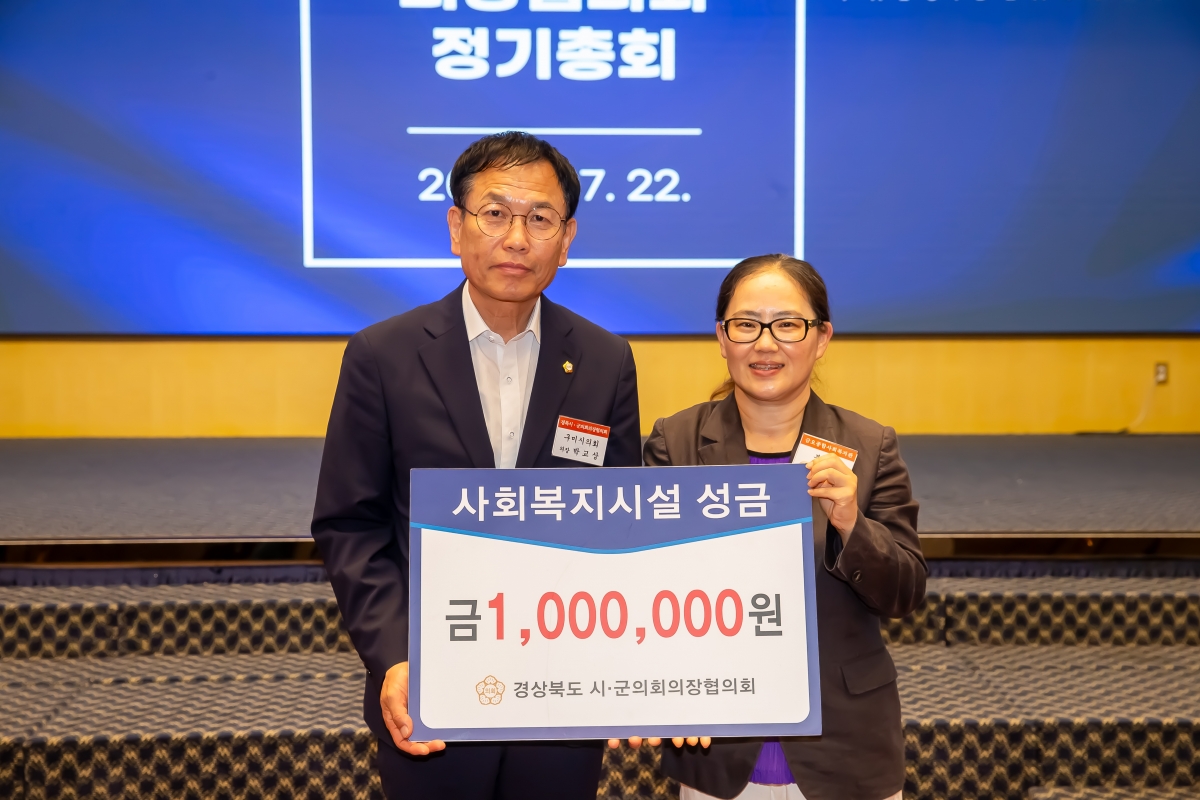 20240722-065[_P7U9212-2024년 경북 시·군의회의장협의회 정기총회.jpg