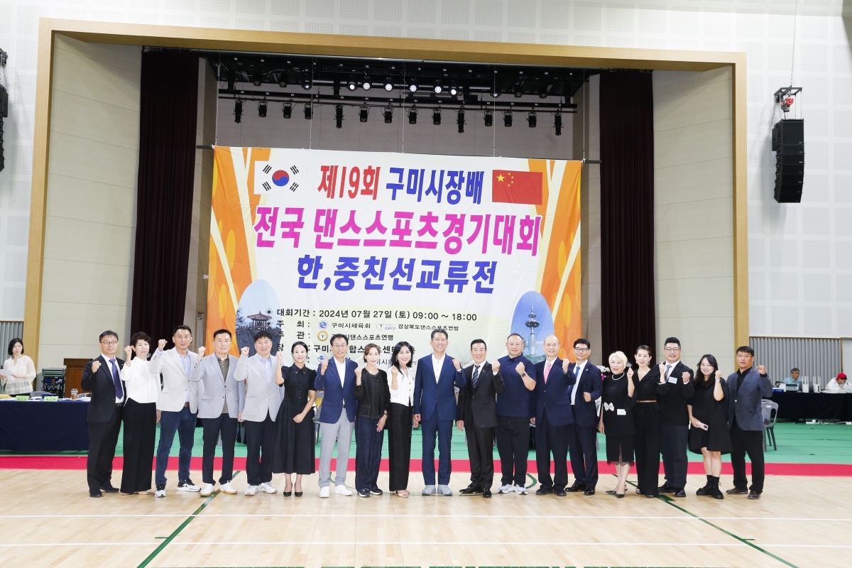 20240727-017[_P7U0011-제19회 구미시장배 전국 댄스스포츠 경기대회.jpg