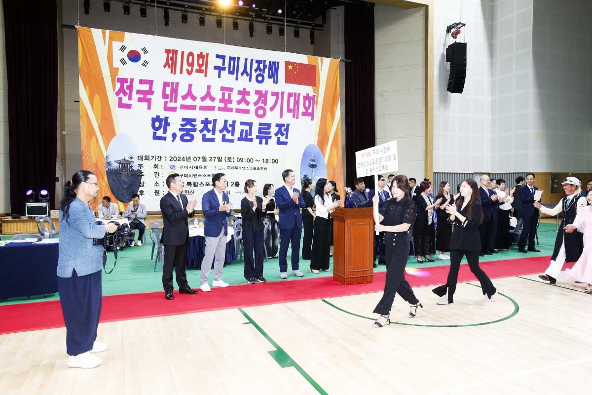 20240727-006[_P7U9980-제19회 구미시장배 전국 댄스스포츠 경기대회.jpg