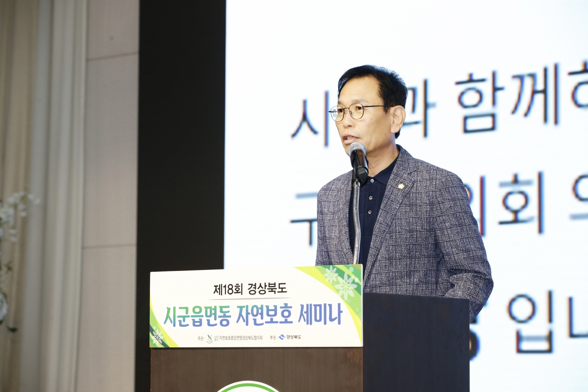 20240816-011[_P7U0537-제18회 자연보호시군읍면동협의회 세미나.jpg