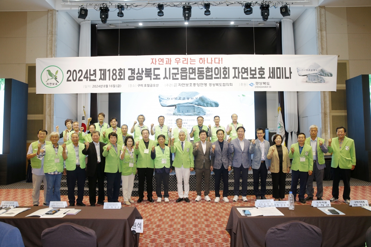 20240816-027[_P7U0584-제18회 자연보호시군읍면동협의회 세미나.jpg