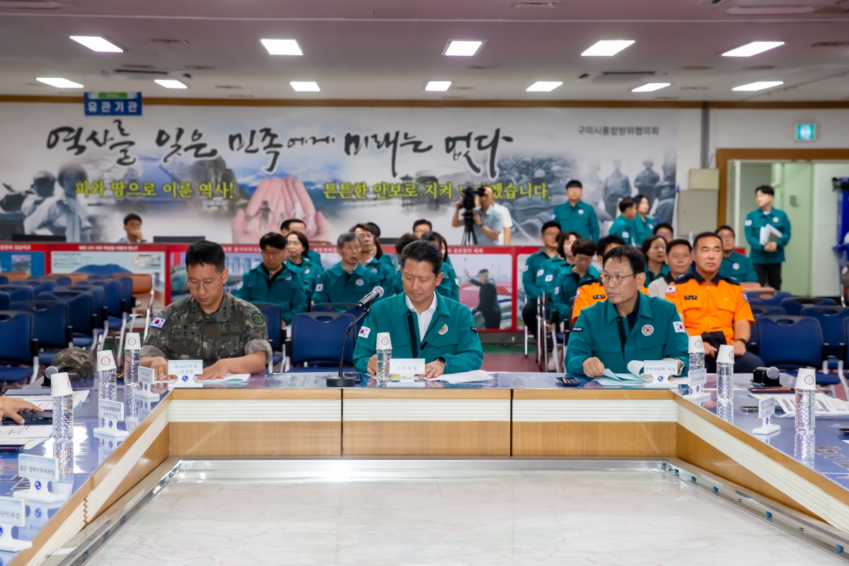20240819-005[_P7U0654-구미시 통합방위협의회의 및 을지연습 준비보고회.jpg