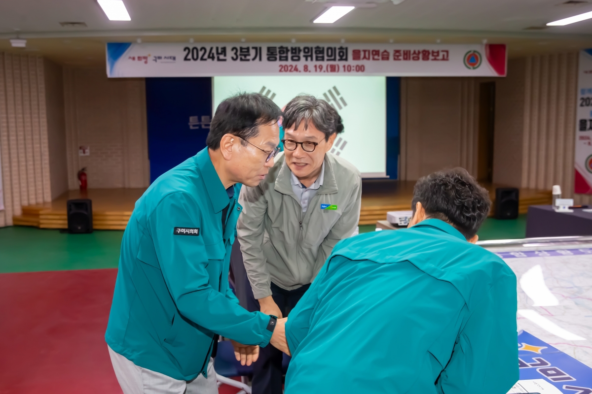 20240819-002[_P7U0643-구미시 통합방위협의회의 및 을지연습 준비보고회.jpg