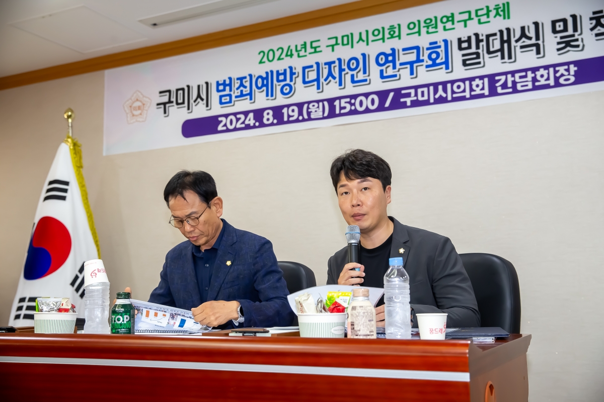 20240819-029[_P7U0732-의원연구단체 구미시 범죄예방 디자인 연구회 발대식 및 착수보고회.jpg