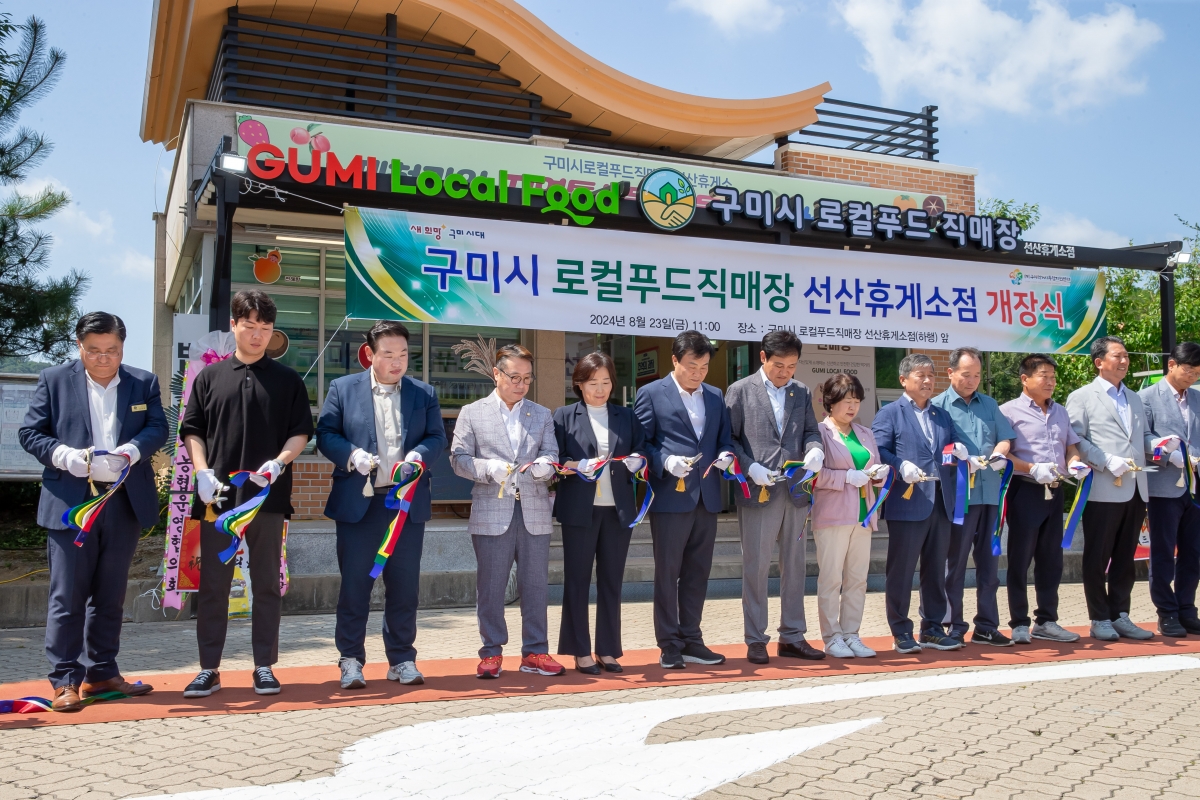 20240823-012[_P7U1336-구미시 로컬푸드직개장 선산휴게소점 개장식.jpg