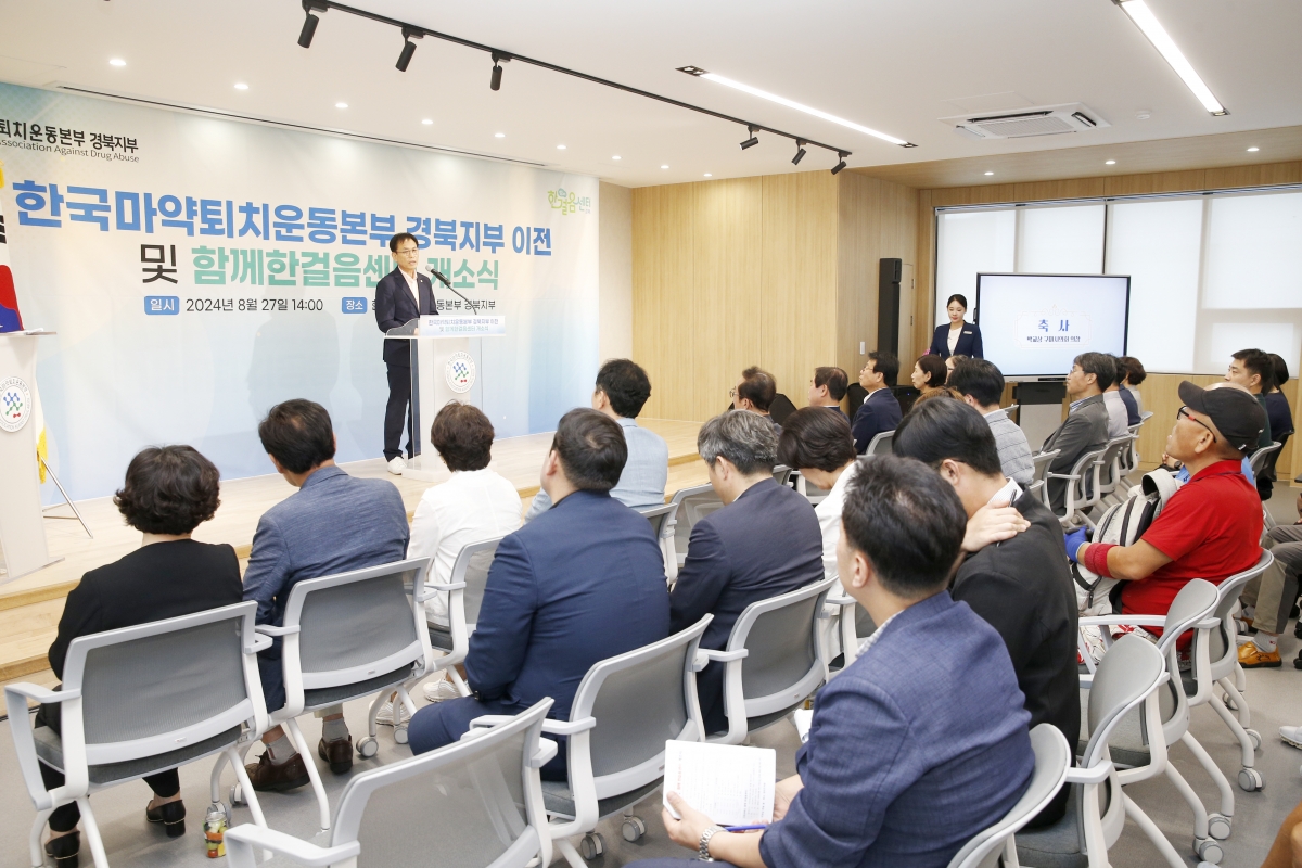 20240827-022[_P7U1595-한국마약퇴치운동본부 경북지부 개소식.jpg