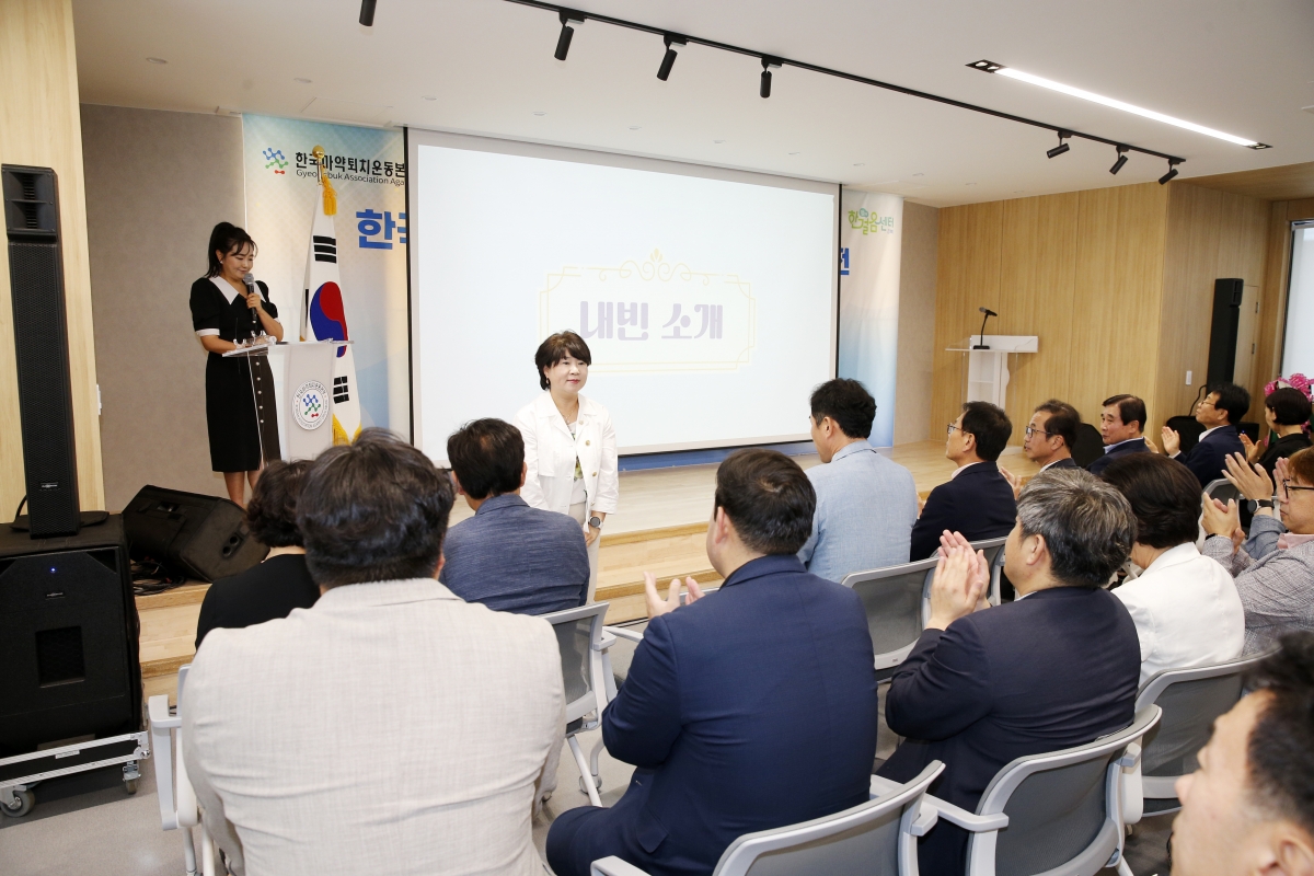 20240827-006[_P7U1552-한국마약퇴치운동본부 경북지부 개소식.jpg