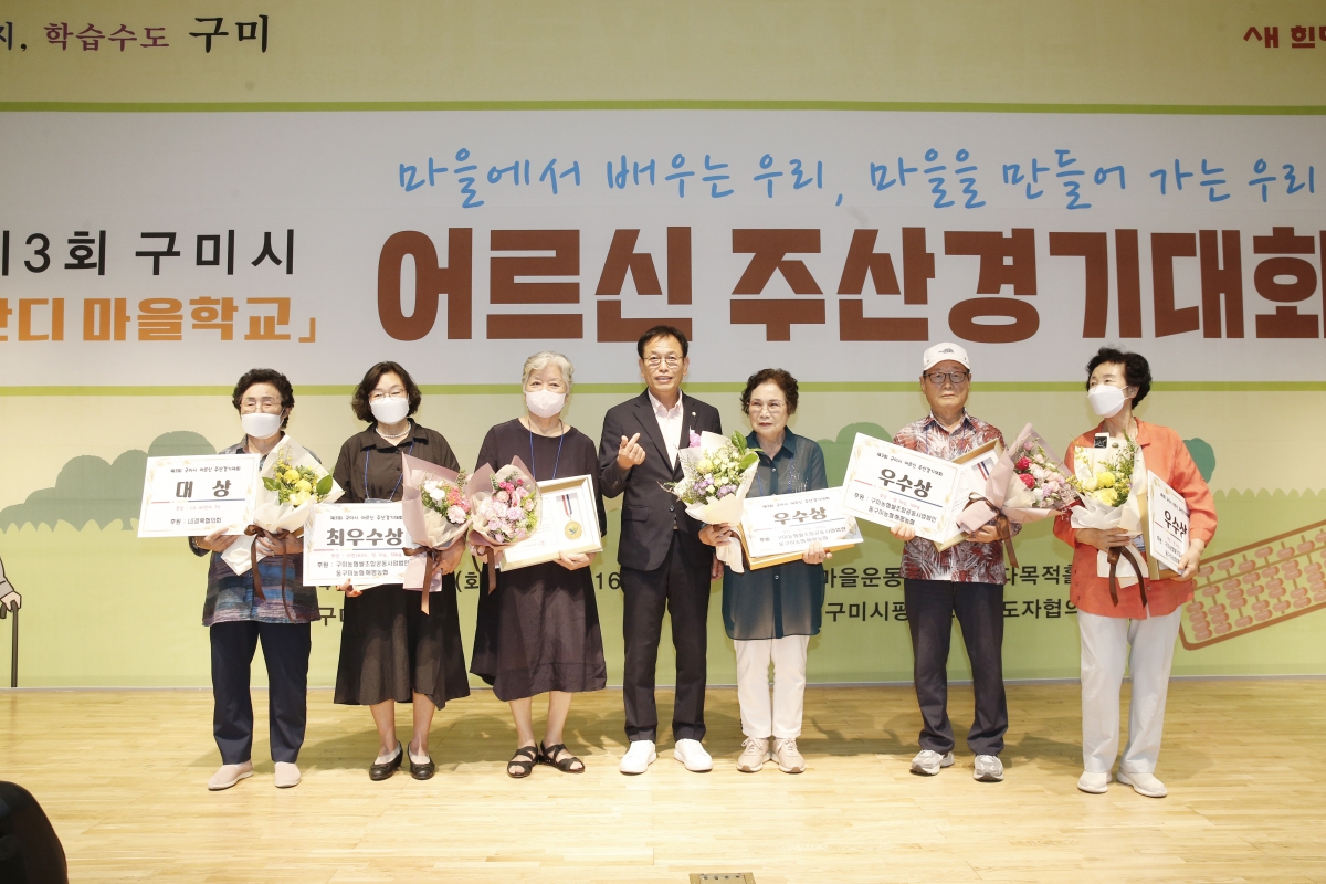 20240827-059[_P7U1702-제3회 구미시 어르신 주산경기대회.jpg