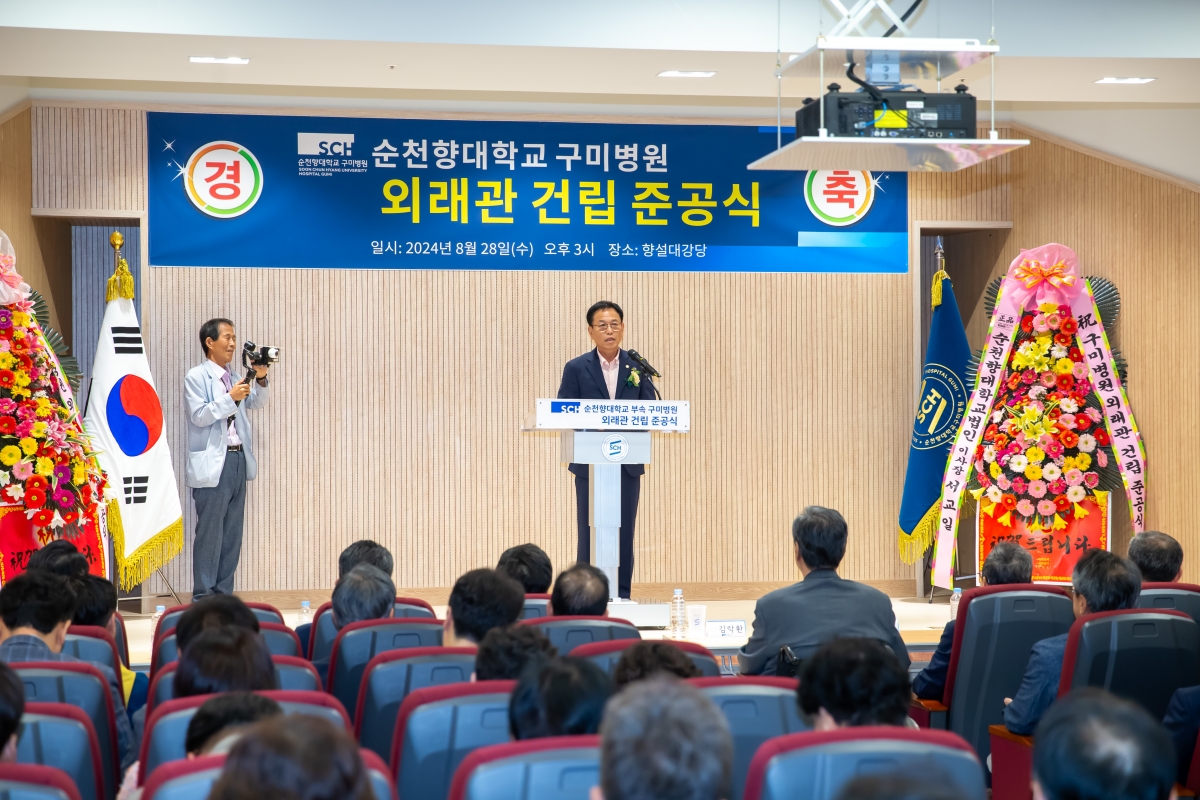 20240828-043[_P7U1880-순천향대부속 구미병원 외래관 건립 준공식.jpg