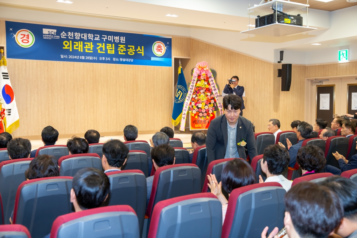 20240828-037[_P7U1858-순천향대부속 구미병원 외래관 건립 준공식.jpg