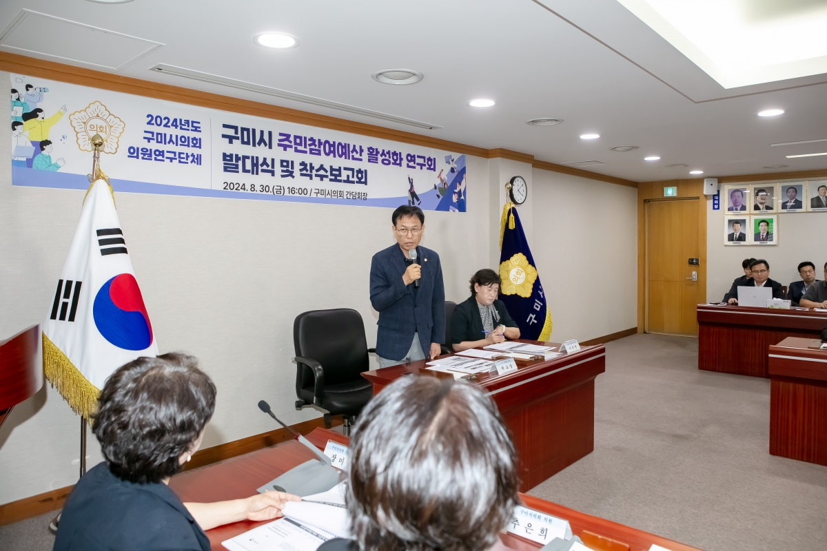 20240830-009[IMG_2952-의원연구단체 주민참여예산 활성화 연구회 발대식 및 착수보고회.jpg
