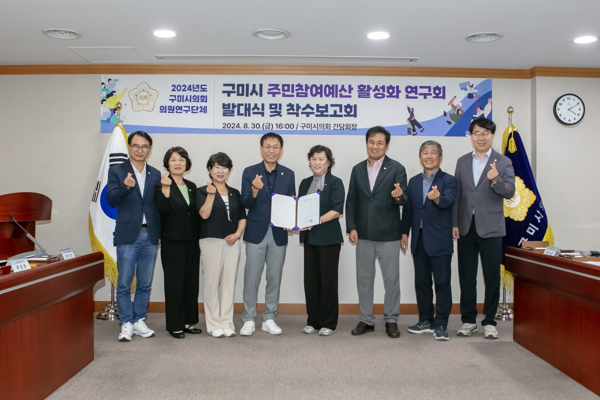 20240830-016[IMG_2963-의원연구단체 주민참여예산 활성화 연구회 발대식 및 착수보고회.jpg