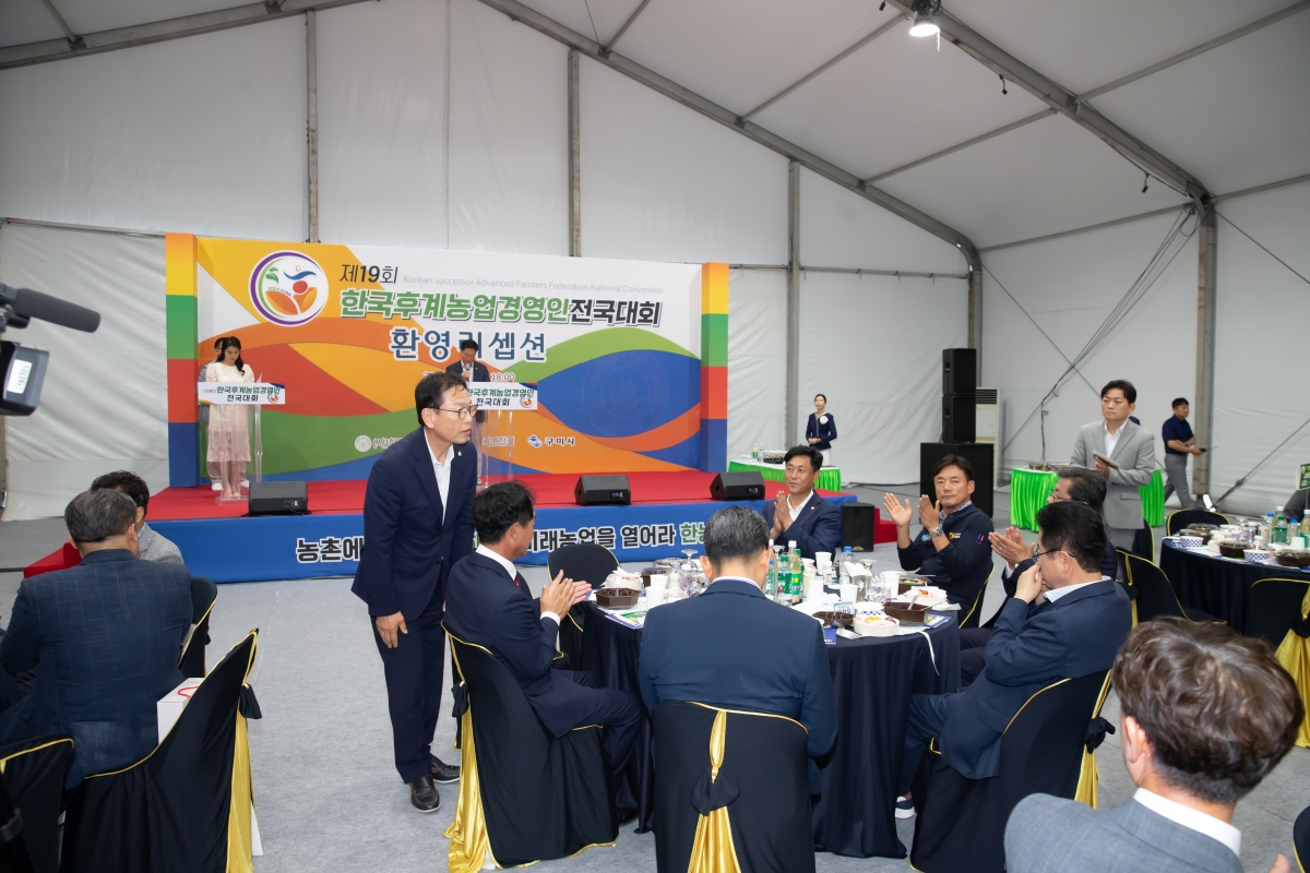 20240903-044[_P7U2546-한국후계농업경영인 전국대회 환영리셉션 및 개막식.jpg