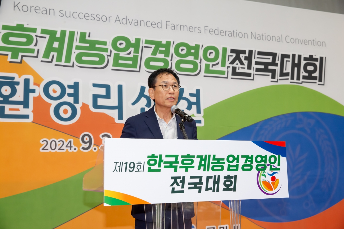 20240903-052[_P7U2568-한국후계농업경영인 전국대회 환영리셉션 및 개막식.jpg