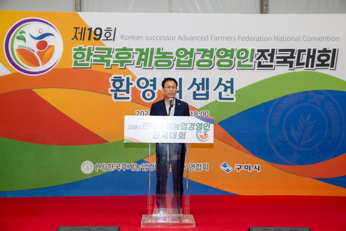 20240903-053[_P7U2570-한국후계농업경영인 전국대회 환영리셉션 및 개막식.jpg