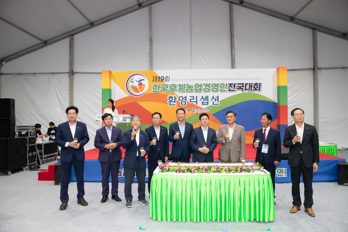 20240903-059[_P7U2597-한국후계농업경영인 전국대회 환영리셉션 및 개막식.jpg
