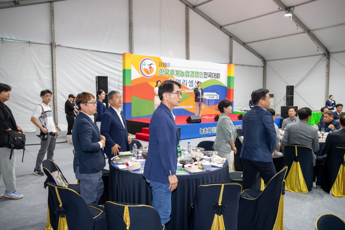 20240903-045[_P7U2549-한국후계농업경영인 전국대회 환영리셉션 및 개막식.jpg