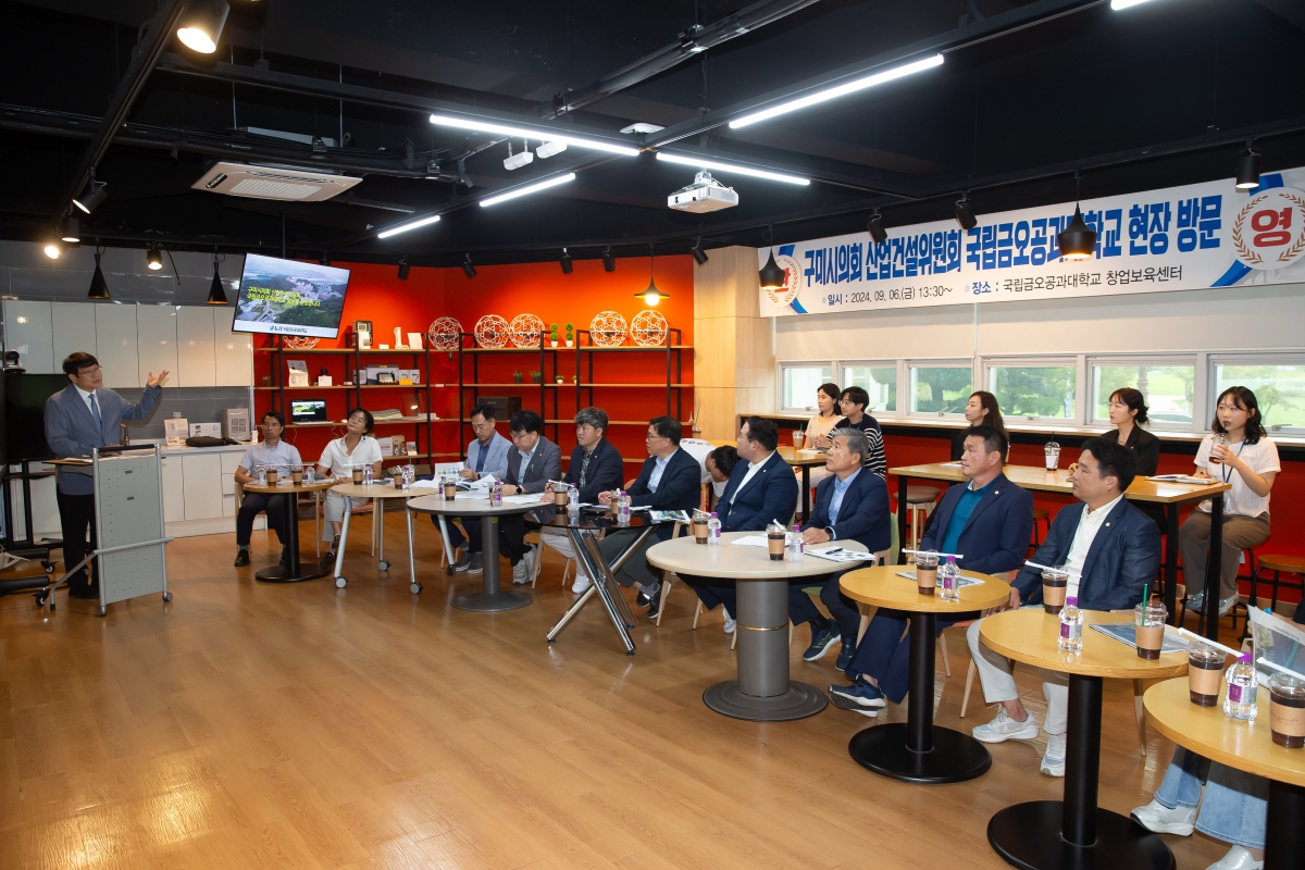 20240906-043[_P7U3449-제280회 임시회 산업건설위원회 국립금오공과대학교 벤처창업관 현장방문.jpg