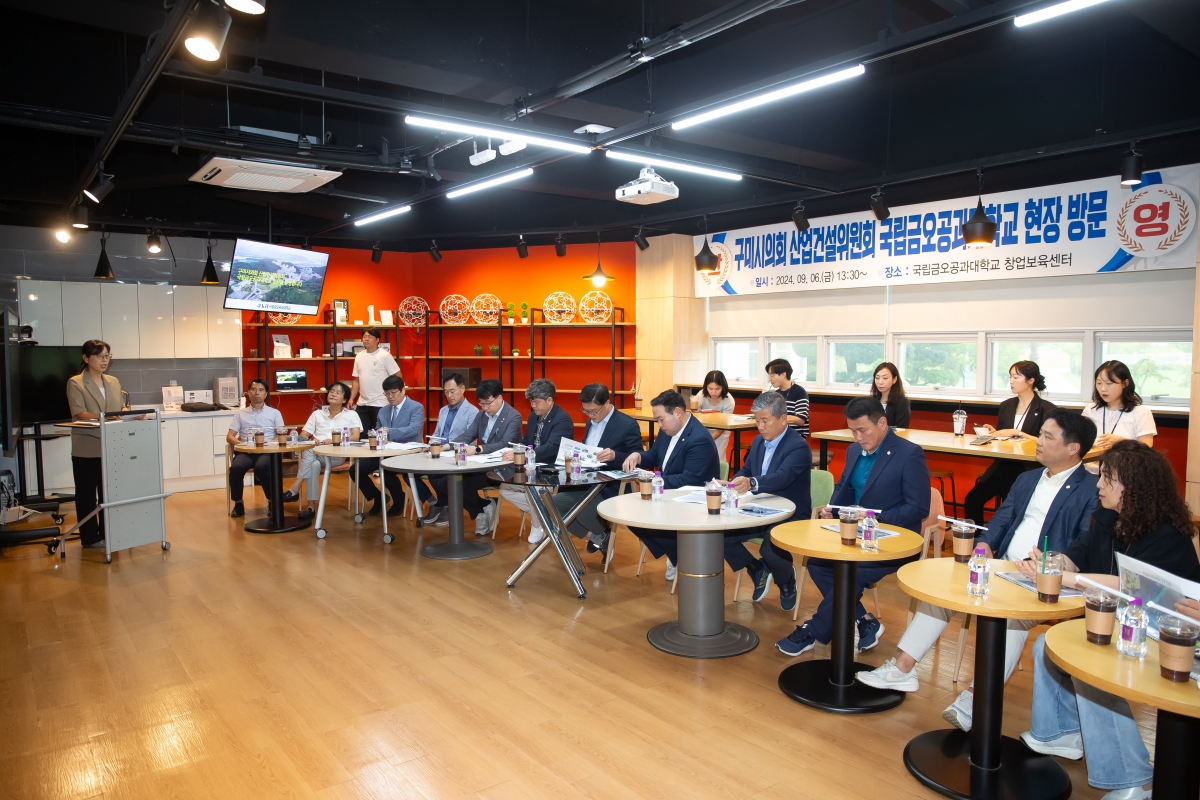 20240906-042[_P7U3443-제280회 임시회 산업건설위원회 국립금오공과대학교 벤처창업관 현장방문.jpg