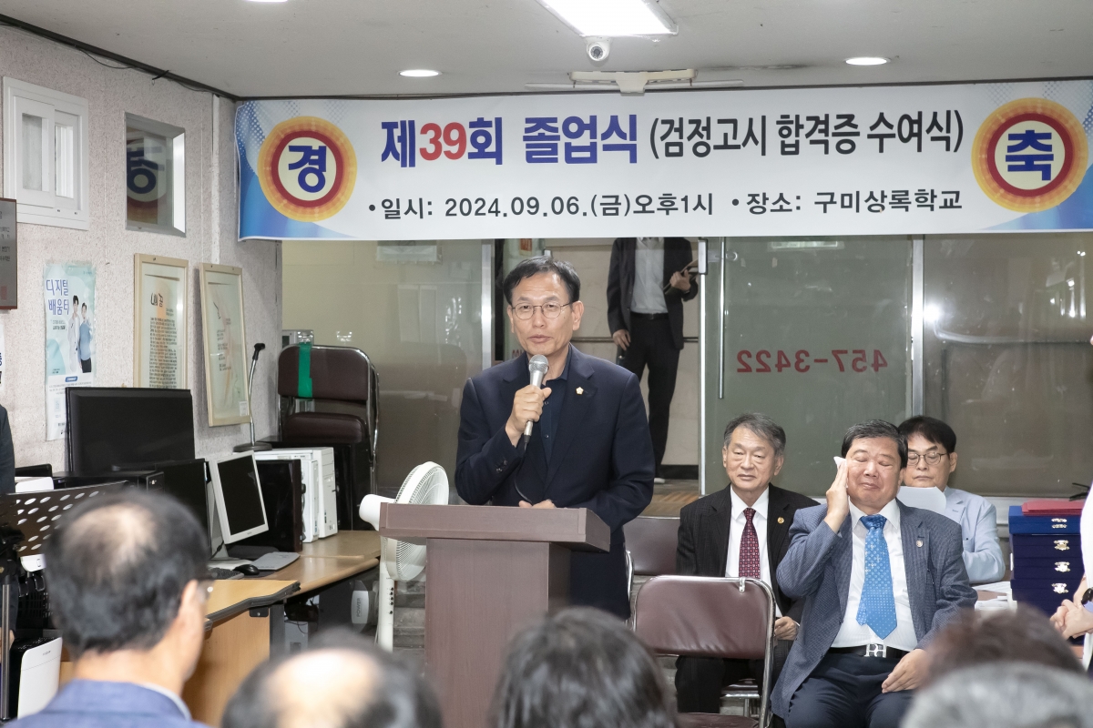 20240906-096[IMG_3292-제39회 구미상록학교 졸업식 및 검정고시 합격증 수여식.jpg