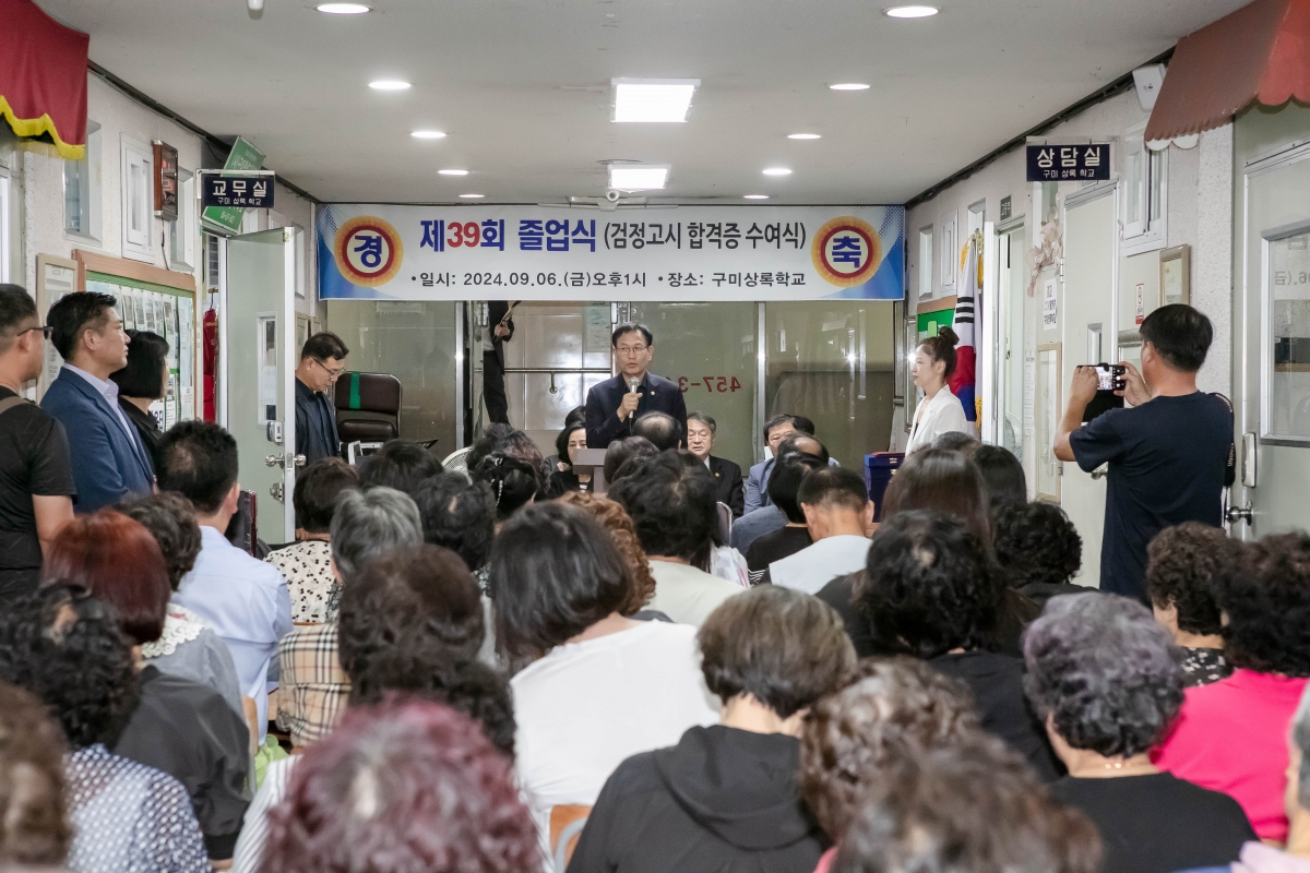 20240906-099[IMG_3297-제39회 구미상록학교 졸업식 및 검정고시 합격증 수여식.jpg